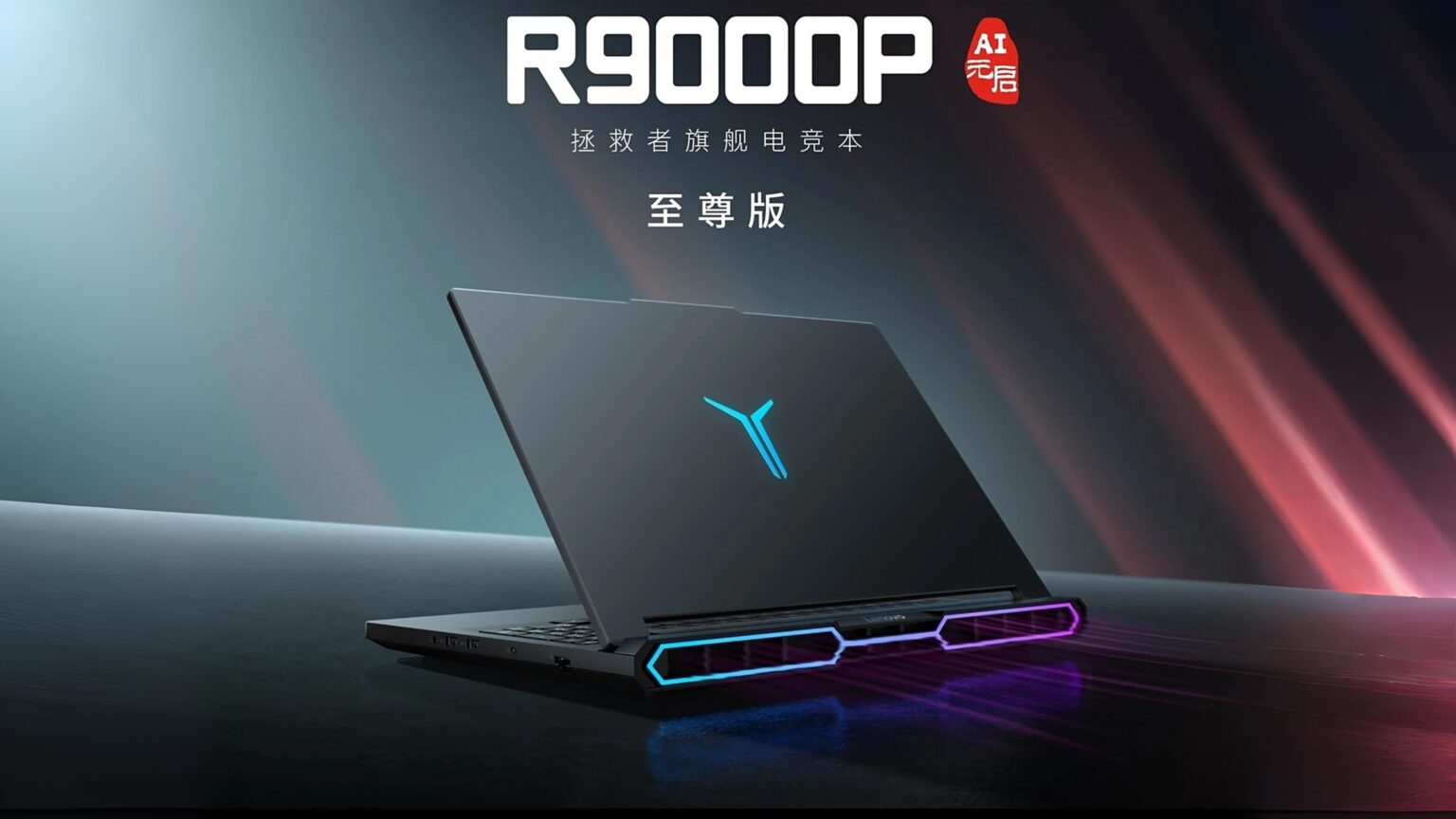 Lenovo Legion R9000P